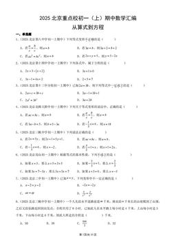 2025北京重点校初一（上）期中数学汇编：从算式到方程-答案
