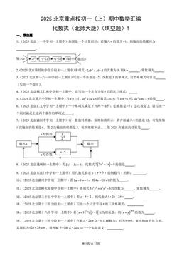 2025北京重点校初一（上）期中数学汇编：代数式（北师大版）（填空题）1-答案