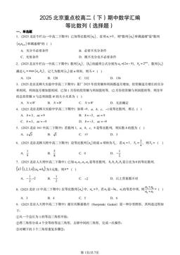 2025北京重点校高二（下）期中数学汇编：等比数列（选择题）-答案