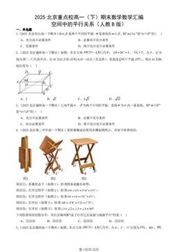 2025北京重点校高一（下）期末数学数学汇编：空间中的平行关系（人教B版）-答案
