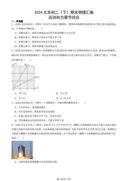 2024北京初二（下）期末物理汇编：运动和力章节综合-答案