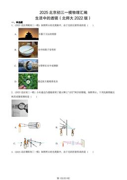 2025北京初三一模物理汇编：生活中的透镜（北师大2022版）-答案