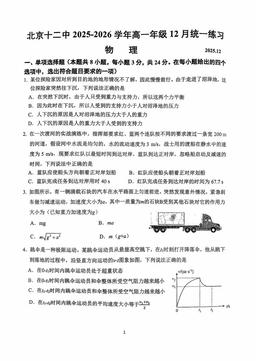 2025北京十二中高一12月月考物理（教师版）-答案
