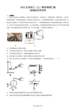 2022北京初三（上）期末物理汇编：电磁铁及其应用-答案