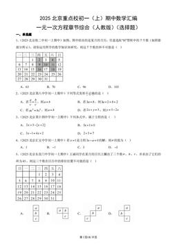 2025北京重点校初一（上）期中数学汇编：一元一次方程章节综合（人教版）（选择题）-答案