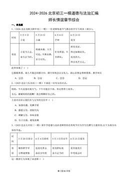 2024-2026北京初三一模道德与法治汇编：师长情谊章节综合-答案