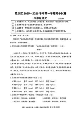 2025北京延庆初二（上）期中语文-试题