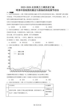 2023-2025北京高三二模历史汇编：明清中国版图的奠定与面临的挑战章节综合-答案