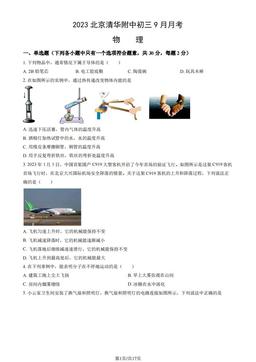 2023北京清华附中初三9月月考物理（教师版）-答案