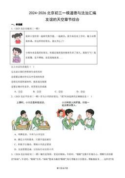 2024-2026北京初三一模道德与法治汇编：友谊的天空章节综合-答案