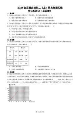 2024北京重点校初二（上）期末物理汇编：汽化和液化（京改版）-答案