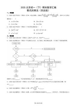 2025北京初一（下）期末数学汇编：整式的乘法（京改版）-答案