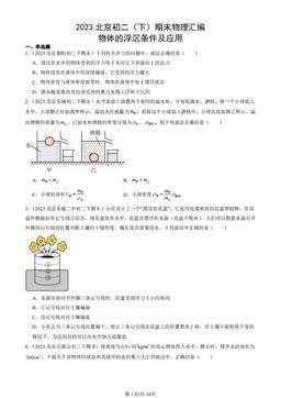 2023北京初二（下）期末物理汇编：物体的浮沉条件及应用-答案