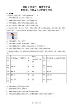 2022北京初三一模物理汇编：机械能、内能及其转化章节综合-答案