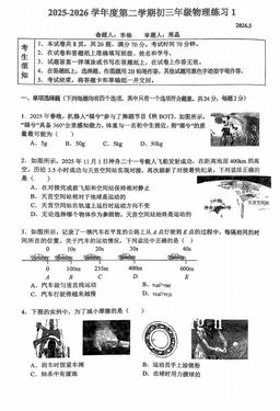 2026北京人大附中初三（下）开学考物理-试题