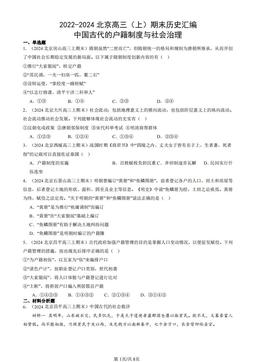 2022-2024北京高三（上）期末历史汇编：中国古代的户籍制度与社会治理-答案