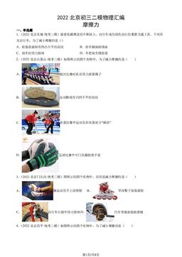2022北京初三二模物理汇编：摩擦力-答案