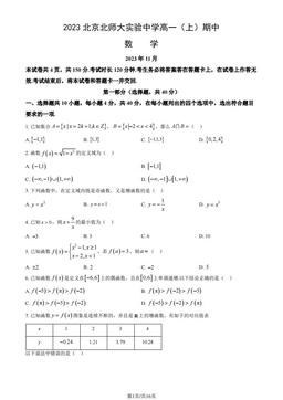 2023北京北师大实验中学高一（上）期中数学（教师版）-答案