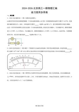 2024-2026北京高三一模物理汇编：练习使用多用表-答案
