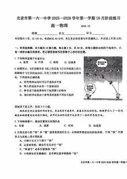 2025北京一六一中高一10月月考物理（教师版）-答案