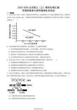 2022-2024北京高三（上）期末生物汇编：环境因素参与调节植物生命活动-答案