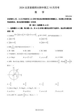 2024北京首都师大附中高三10月月考数学（教师版）-答案