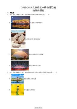 2022-2024北京初三一模物理汇编：物体的颜色-答案