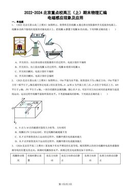 2022-2024北京重点校高三（上）期末物理汇编：电磁感应现象及应用-答案