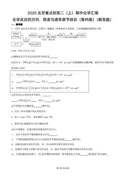 2025北京重点校高二（上）期中化学汇编：化学反应的方向、限度与速率章节综合（鲁科版）（解答题）-答案