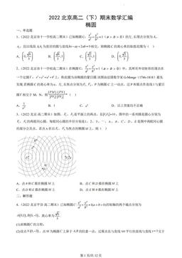 2022北京高二（下）期末数学汇编：椭圆-答案
