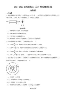 2024-2026北京重高三（上）期末物理汇编：电势差-答案