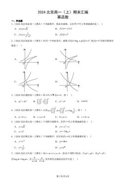 2024北京高一（上）期末汇编：幂函数-答案