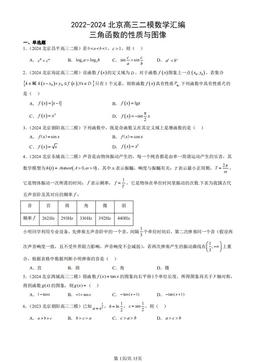 2022-2024北京高三二模数学汇编：三角函数的性质与图像-答案