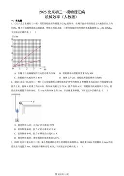 2025北京初三一模物理汇编：机械效率（人教版）-答案