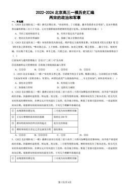2022-2024北京高三一模历史汇编：两宋的政治和军事-答案