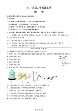 2023北京二中初三三模物理（教师版）-答案