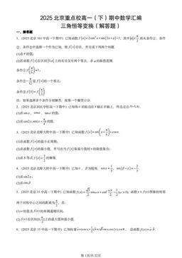 2025北京重点校高一（下）期中数学汇编：三角恒等变换（解答题）-答案