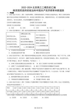 2022-2024北京高三二模历史汇编：南京国民政府的统治和中国共产党开辟革命新道路-答案