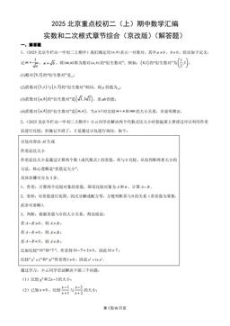 2025北京重点校初二（上）期中数学汇编：实数和二次根式章节综合（京改版）（解答题）-答案