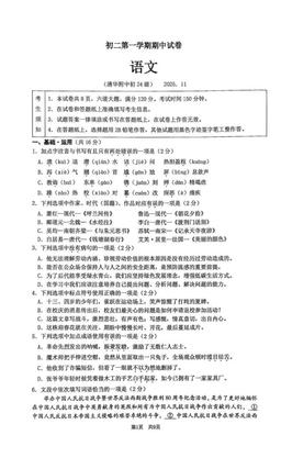 2025北京清华附中初二（上）期中语文-试题