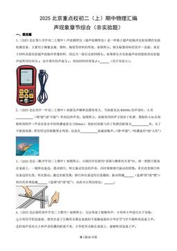 2025北京重点校初二（上）期中物理汇编：声现象章节综合（非实验题）-答案