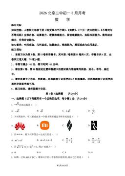 2026北京二中初一3月月考数学（教师版）-答案