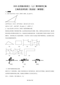 2025北京重点校初二（上）期中数学汇编：三角形及其性质（京改版）（解答题）-答案