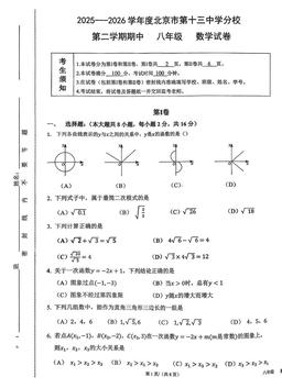2026北京十三中分校初二（下）期中数学-试题