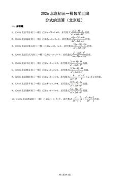 2026北京初三一模数学汇编：分式的运算（北京版）-答案