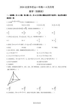 2024北京牛栏山一中高一4月月考数学（创新班）（教师版）-答案