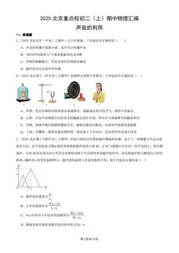 2025北京重点校初二（上）期中物理汇编：声音的利用-答案