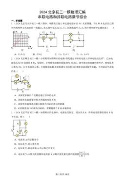 2024北京初三一模物理汇编：串联电路和并联电路章节综合-答案