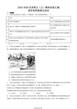 2022-2024北京高三（上）期末历史汇编：亚非拉民族独立运动-答案
