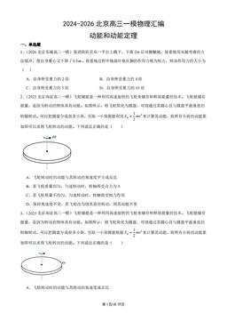 2024-2026北京高三一模物理汇编：动能和动能定理-答案